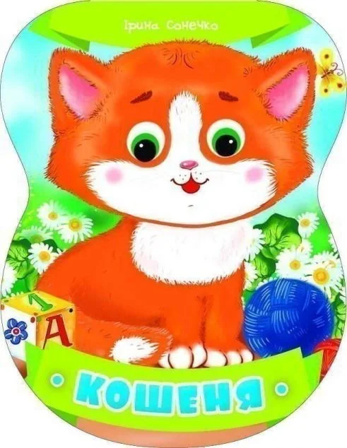 Кошеня — Пелікан