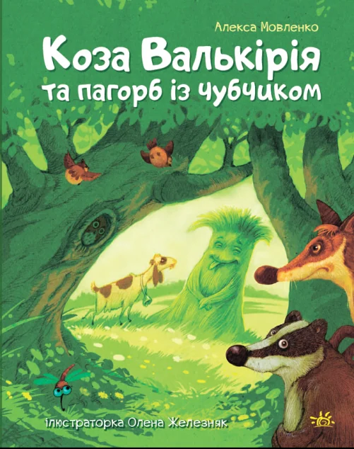 Коза Валькірія та пагорб із чубчиком — Ранок