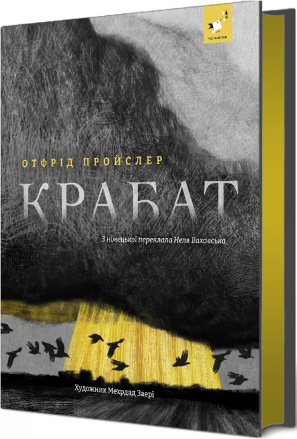 Крабат