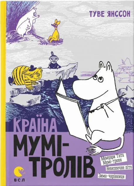 Країна Мумі-тролів. Книга 2