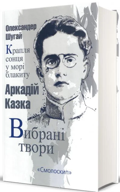 Крапля сонця у морі блакиту — Смолоскип