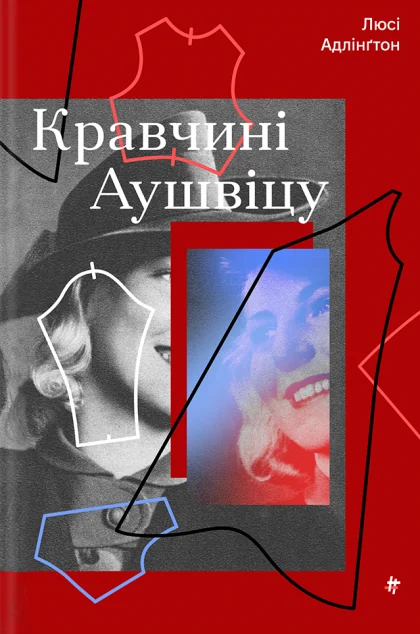 Кравчині Аушвіцу