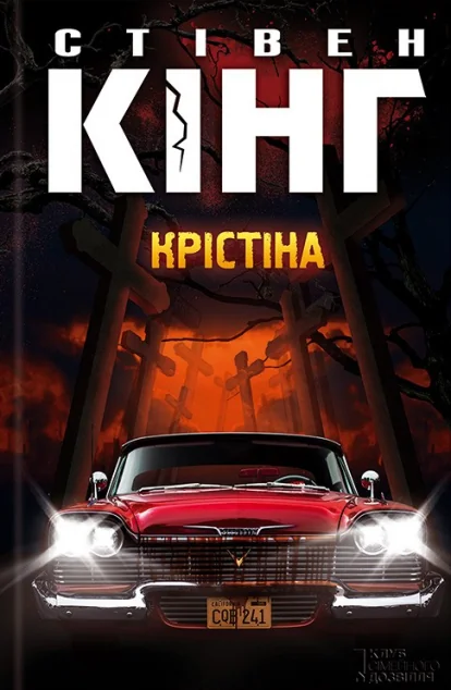 Крістіна