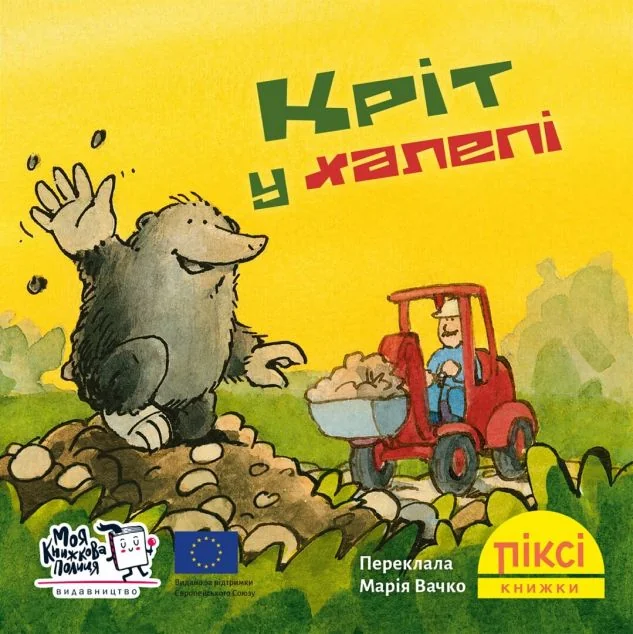 Кріт у халепі — Зузанне Бюзе