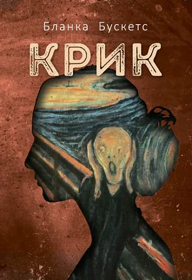 Крик