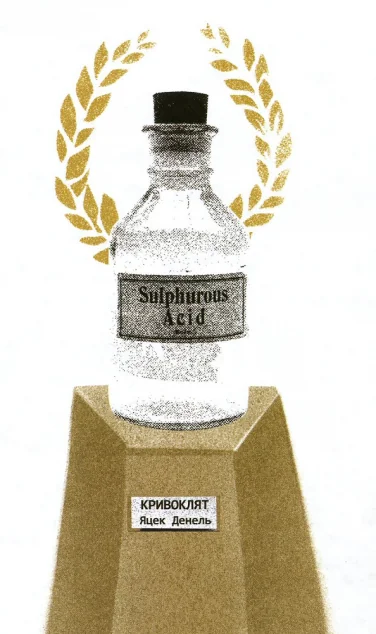 Кривоклят — Комора