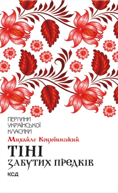 Тіні забутих предків — Михайло Коцюбинський