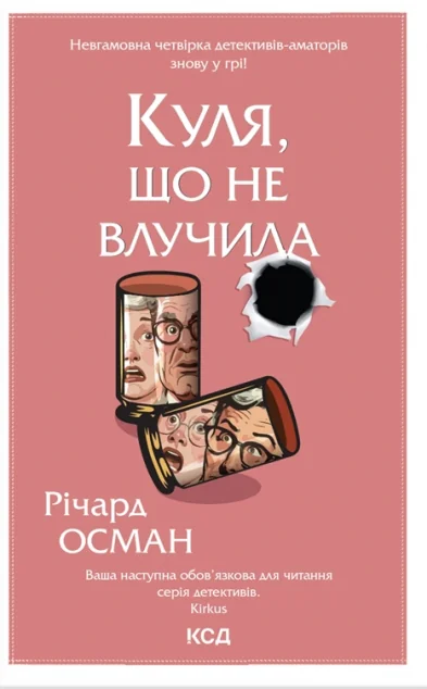 Куля, що не влучила — Річард Осман