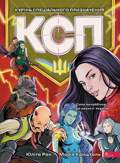 Курінь спеціального призначення