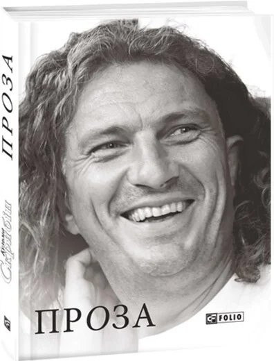 Кузьма Скрябін. Проза