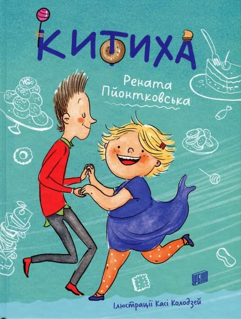 Китиха — Урбіно