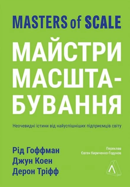 Майстри масштабування (м'яка обкладинка) — Лабораторія