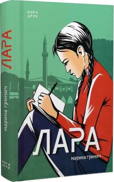 Лара — Нора Друк