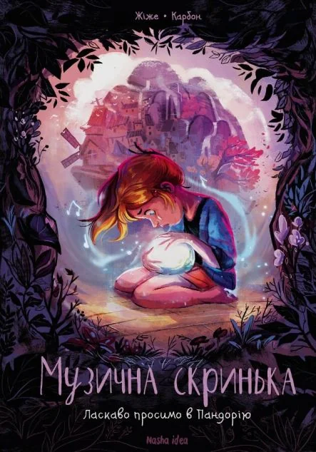 Ласкаво просимо в Пандорію — Карбон