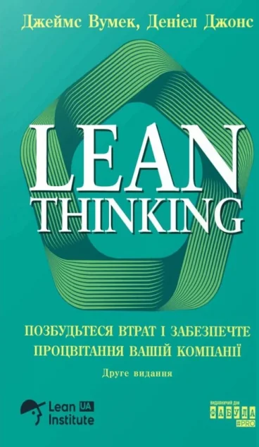 Lean Thinking