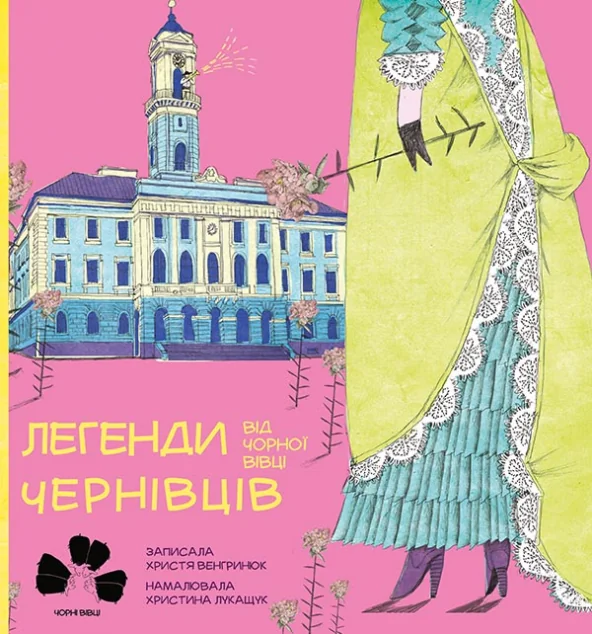 Легенди Чернівців від Чорної Вівці — Чорні вівці