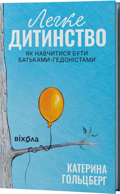 Легке дитинство