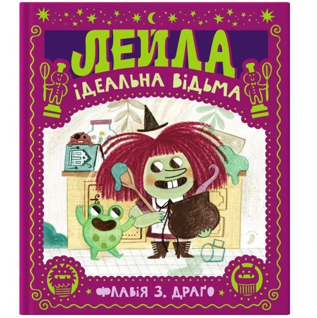 Лейла. Ідеальна відьма — Флавія Драґо