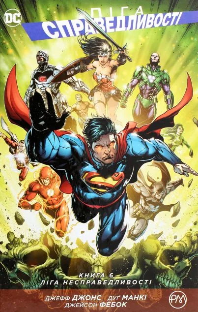 Ліга Несправедливості — Джефф Джонс
