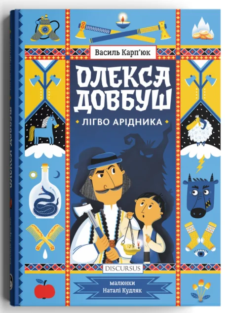 Лігво Арідника — Дискурсус