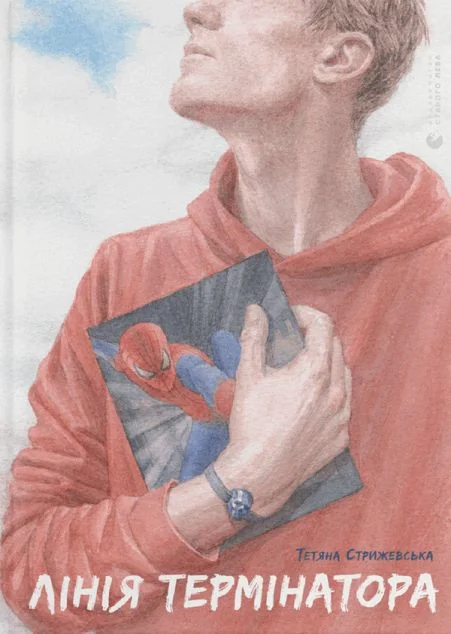 Лінія термінатора — Тетяна Стрижевська