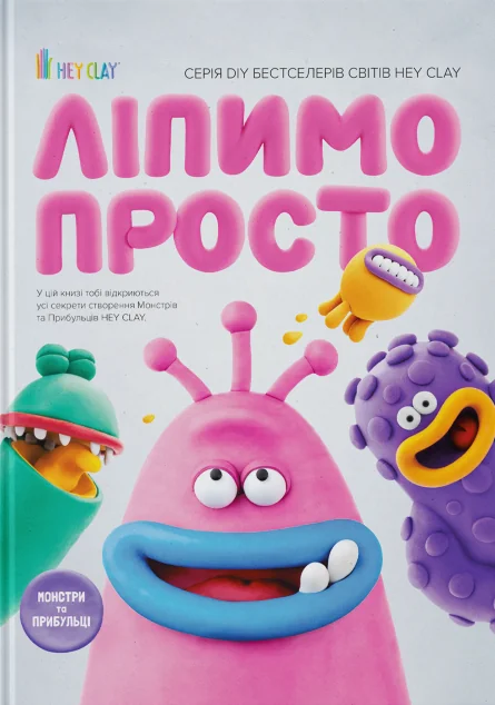 Ліпимо просто