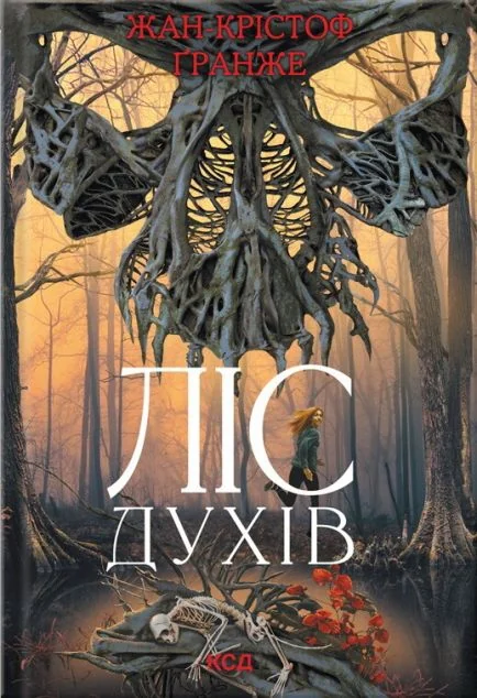 Ліс духів — Жан-Крістоф Ґранже