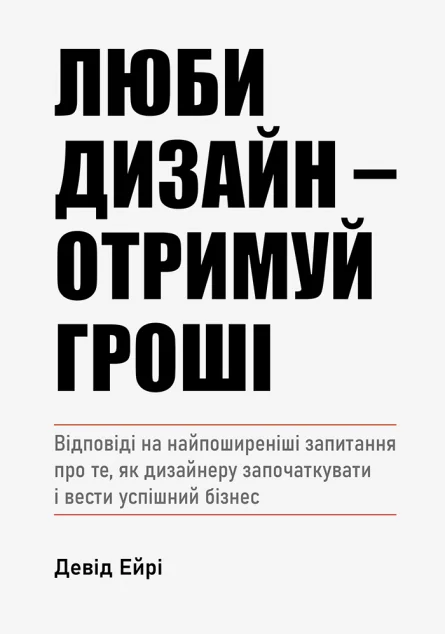 Люби дизайн — отримуй гроші — ArtHuss