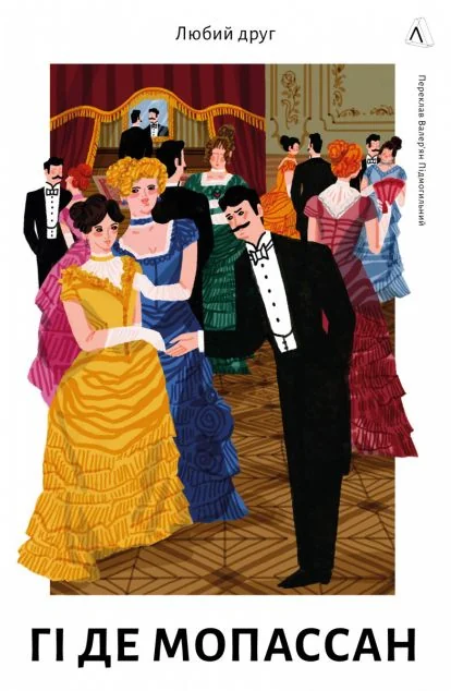 Любий друг — Лабораторія