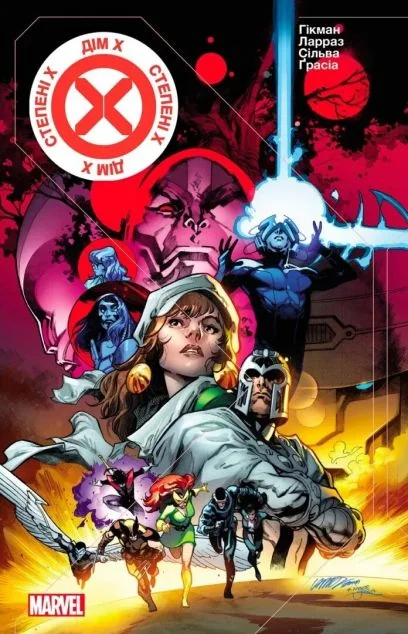 Люди Ікс: Дім Ікс / Степені Ікс (лімітована обкладинка) — Varvar Publishing