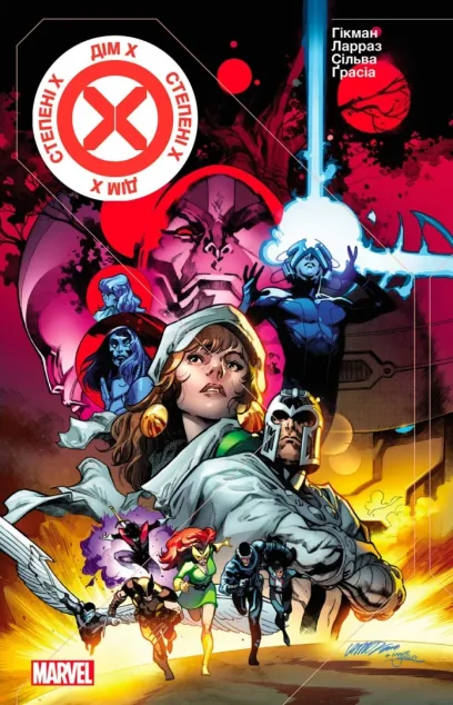 Люди Ікс: Дім Ікс / Степені Ікс — Varvar Publishing