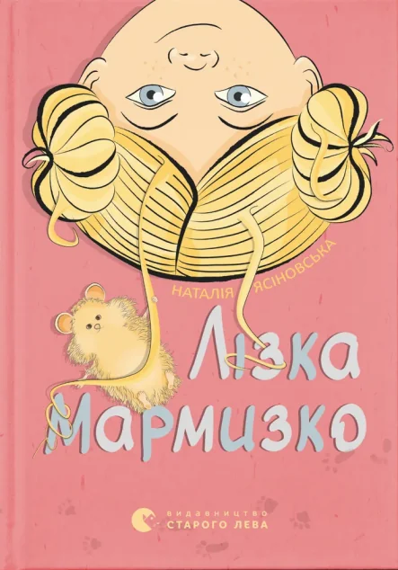 Лізка Мармизко — Наталя Ясіновська