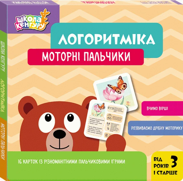 Логоритміка. Моторні пальчики