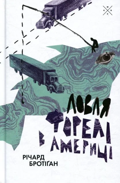 Ловля форелі в Америці — Komubook