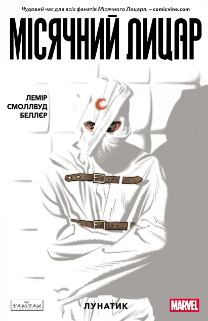 Місячний Лицар. Том 1. Лунатик — Varvar Publishing