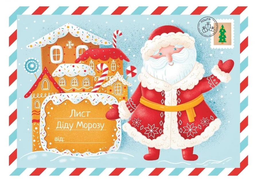 Лист Діду Морозу — Сова