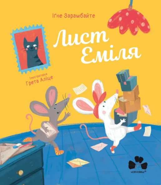 Лист Еміля — Іґне Зарамбайте