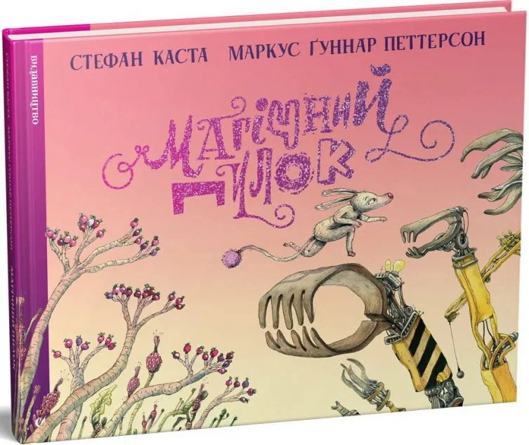 Магічний Пилок — Видавництво