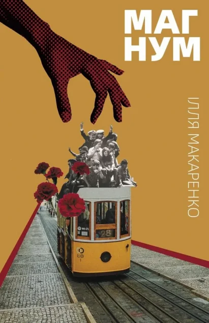 Магнум — Видавництво 21