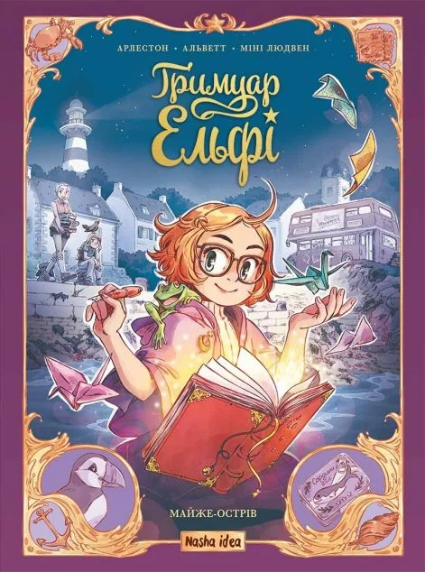 Майже-острів — Nasha idea