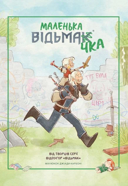 Маленька відьмачка — MAL'OPUS