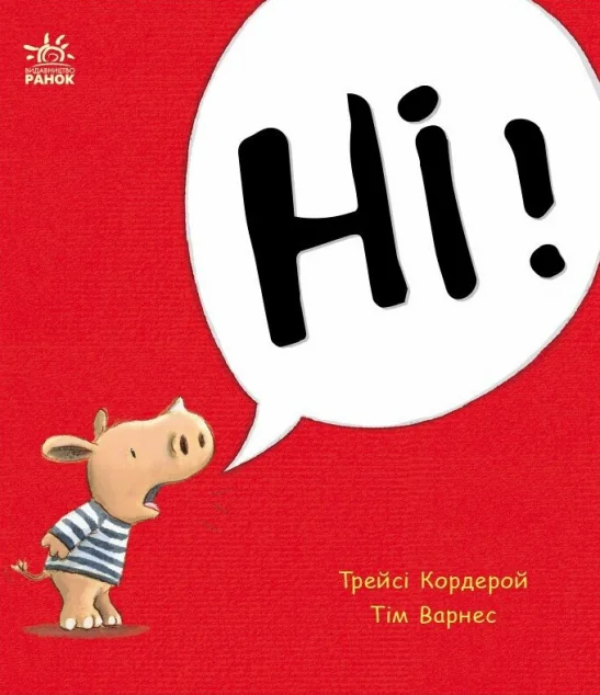 Маленький носоріг Арчі. Ні!