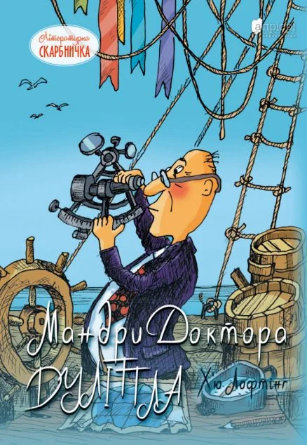 Мандри доктора Дуліттла