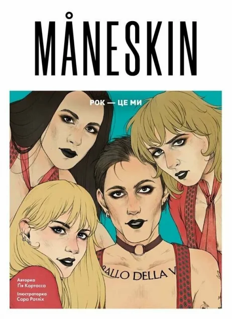 MANESKIN. Рок — це ми — Жорж