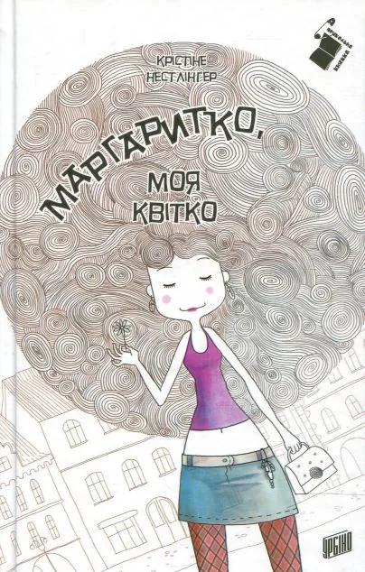 Маргаритко, моя квітко — Урбіно