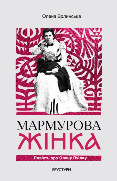 Мармурова жінка