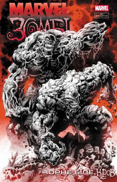 Marvel Зомбі. Чорне, Біле, Кров. Випуск 4 (обкладинка A)
