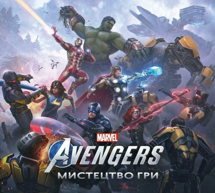 Marvel’s Avengers. Мистецтво Гри — Mimir Media