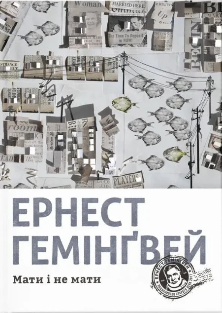 Мати і не мати