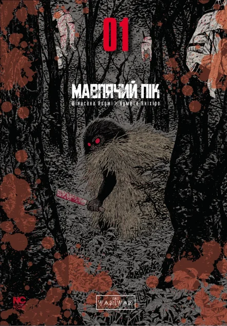 Мавпячий пік. Том 1 — Varvar Publishing